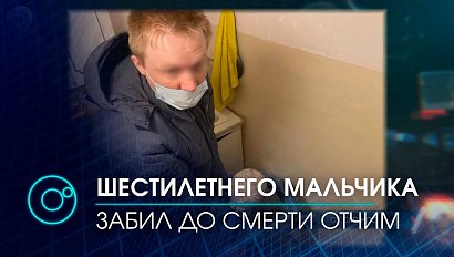 В убийстве шестилетнего мальчика в Кудряшовском обвиняют мать и её сожителя | Телеканал ОТС