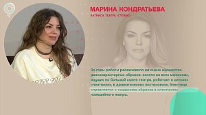 Марина Кондратьева, актриса театра «Глобус» - Рандеву с Татьяной Никольской