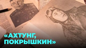 Фильм об Александре Покрышкине снимают в Новосибирске