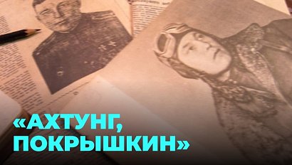 Фильм об Александре Покрышкине снимают в Новосибирске
