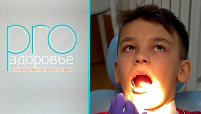 Береги зубы смолоду! – PROздоровье с Натальей Цопиной (18.02.2024)