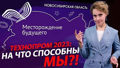 Технопром 2023: мы в эпицентре технологического прорыва России | Стрим ОТС LIVE — 22 августа