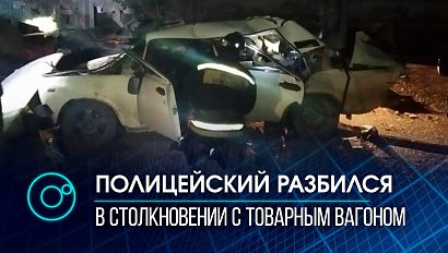 Новосибирский полицейский разбился  после столкновения с товарным вагоном под Новосибирском