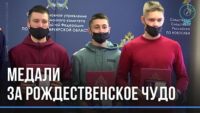 Подростков, спасших младенца, наградили в Новосибирске