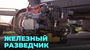 И копать не надо: в Новосибирске повреждения теплотрасс проверяют с помощью роботов