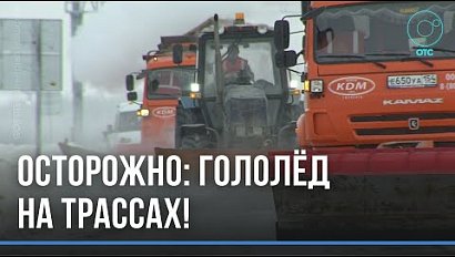 Новосибирских водителей предупредили об опасных погодных условиях