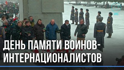 Память воинов-интернационалистов почтили в Новосибирске