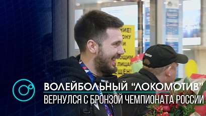 ВК "Локомотив" с цветами и кричалками встретили в аэропорту  родные и болельщики | Телеканал ОТС