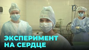 Стволовые клетки против сердечной недостаточности