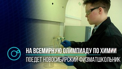 Знает химию лучше всех в России новосибирский 11-классник | Телеканал ОТС