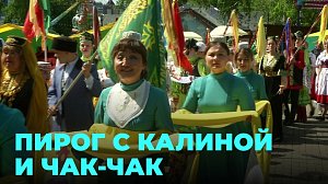 Рецепт чак-чака и хорошего настроения: Сабантуй прошёл в Новосибирске