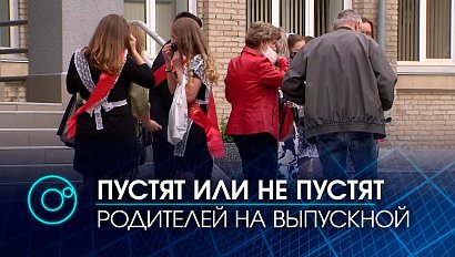 Пустят ли родителей на выпускные в детских садах в Новосибирске?