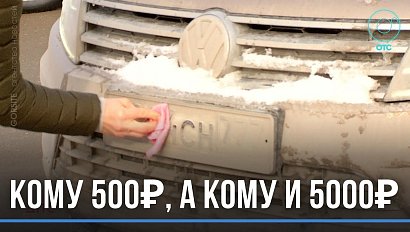 За грязь – 500 рублей, за уловки  – дороже. Во сколько обойдутся нечитаемые номера автовладельцам?
