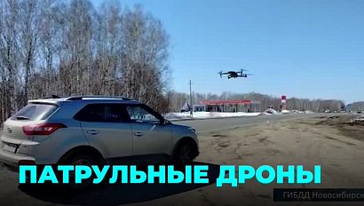 Беспилотники над Новосибирском: чем закончился очередной рейд Госавтоинспекции