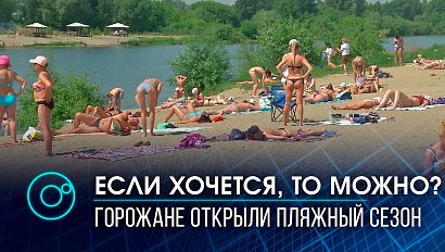 Пляжная запрещёнка: сколько мест отдыха у воды будет открыто в этом году в Новосибирске?