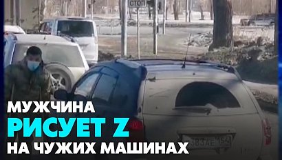 Инвалид на костылях рисует букву Z на автомобилях в Новосибирске | Главные новости дня