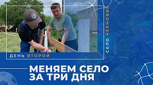 «Меняем село Черновка за три дня» — день второй: часть 2 | ОТС LIVE — прямая трансляция
