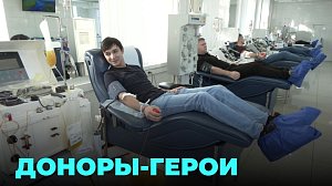 Почётные награды получили семейные династии доноров