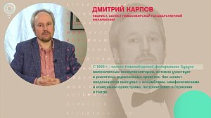 Дмитрий Карпов, пианист - Рандеву с Татьяной Никольской