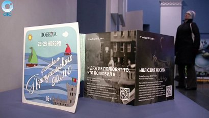 Фестиваль португальского кино в Новосибирске