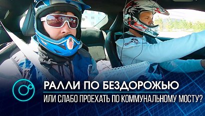Ролик в стиле "ралли по бездорожью" о разбитых магистралях Новосибирска снял кинорежиссёр