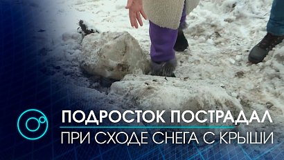 Ледяная глыба рухнула на 15-летнего подростка в Новосибирске | Телеканал ОТС