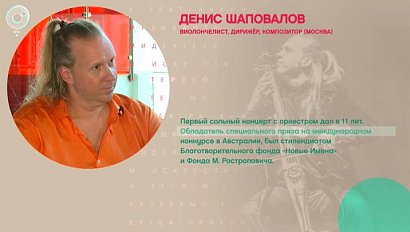 Денис Шаповалов, виолончелист, дирижёр, композитор - Рандеву с Татьяной Никольской