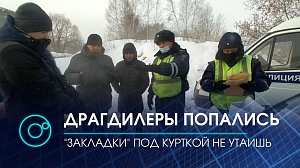 “Закладчиков” поймали инспекторы ГИБДД | ДПС на ОТС | 21 января 2021