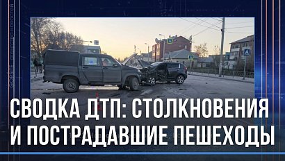 Невнимательность привела к травмам: сводка ДТП по Новосибирской области