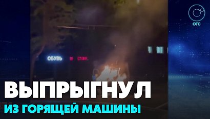«ГАЗель» загорелась в Новосибирске прямо во время движения