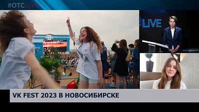 VK Fest в Новосибирске: что ждёт гостей фестиваля