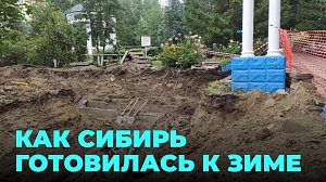 Модернизация котельных и километры отремонтированных труб: СФО готов к зиме