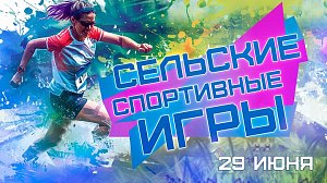 Мини-футбол, волейбол, стритбол и гимнастика | ХXXVII летние Сельские игры Новосибирской области | ОТС LIVE — прямая трансляция