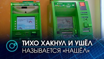 В Бердске хакер взломал банкомат и украл шесть миллионов рублей