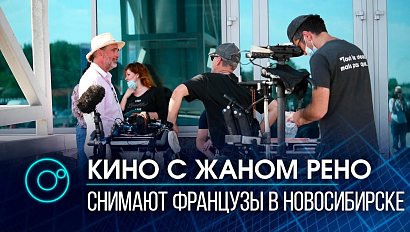 Новосибирск стал съёмочной площадкой для французского фильма с участием звезды Голливуда