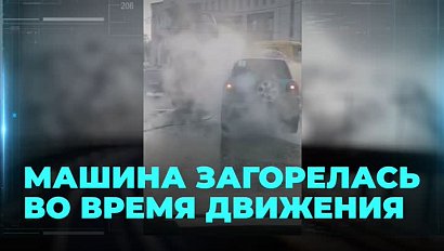 В центре Новосибирска загорелась машина