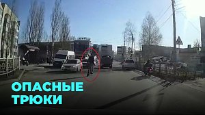 Подростки ставят под угрозу свою жизнь и других