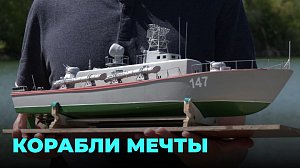 Какие прототипы вдохновили участников судомодельного спорта?