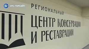 Секреты сохранения истории: крупнейший центр реставрации в Новосибирске
