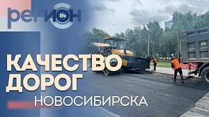 Регион LIFE | Качество дорог Новосибирска | ОТС LIVE — прямая трансляция
