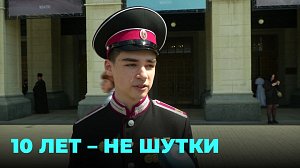 Сибирский кадетский корпус отмечает юбилей