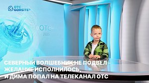 Трёхлетний новосибирец Дима Квочкин написал письмо Деду Морозу с необычной просьбой