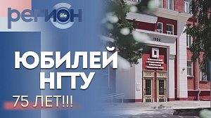 Регион LIFE | НГТУ НЭТИ 75 лет! | ОТС LIVE — прямая трансляция
