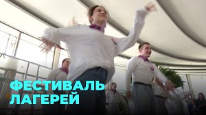 Фестиваль летних лагерей прошёл в Новосибирске