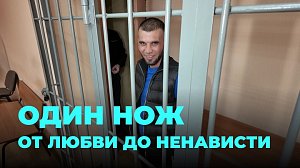 Мигрант нанёс пять ударов ножом бывшей сожительнице