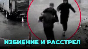 Трое агрессоров устроили бойню