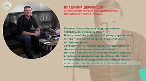Владимир Дербенцев - Рандеву с Татьяной Никольской