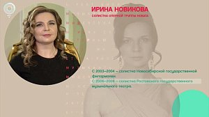 Ирина Новикова, солистка оперной труппы НОВАТа  – Рандеву с Татьяной Никольской