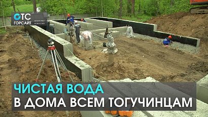 Губернатор лично проверил строительство станции водоочистки в Тогучине