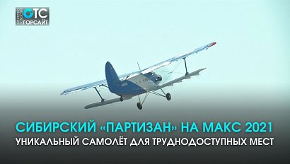 Взлётно-посадочная полоса не нужна: уникальный самолёт от новосибирских учёных